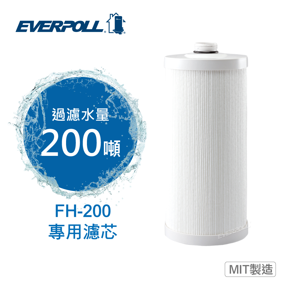 Everpoll 傳家寶全戶濾淨FH-200專用濾芯 FH-020